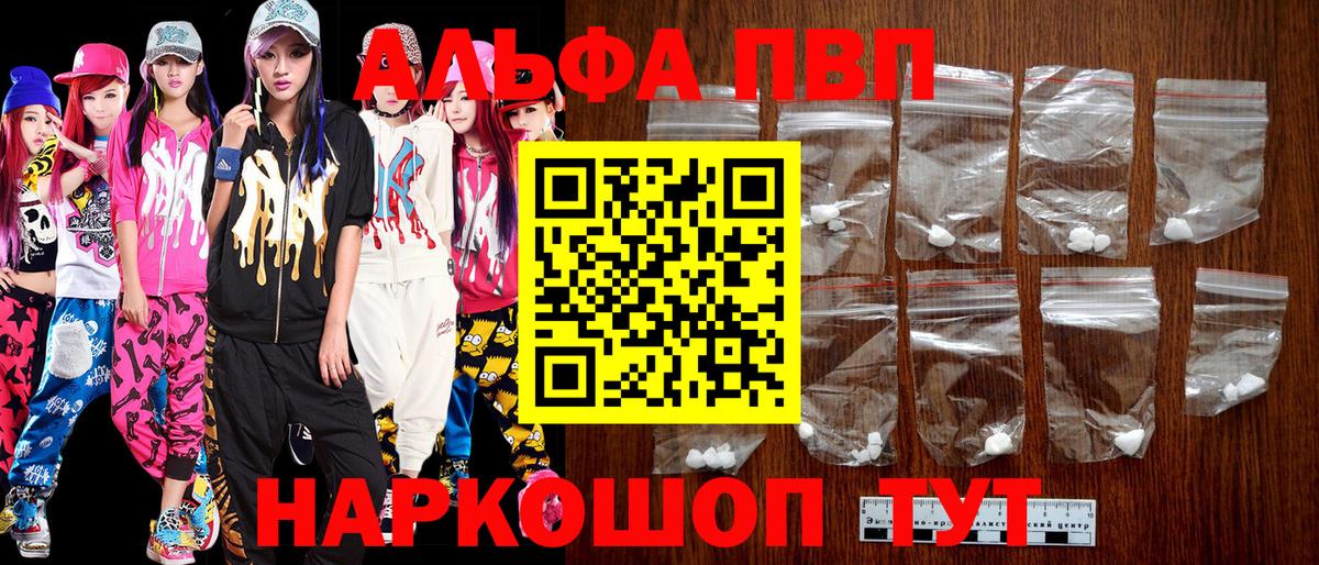где найти наркотики  A-PVP Соль  Вход с VPN  Alpha PVP СК  Слободской 