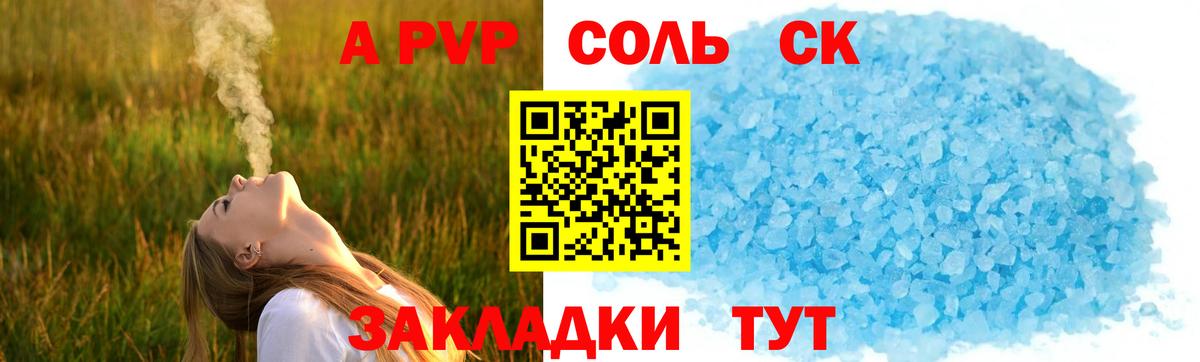 А ПВП Crystall Слободской