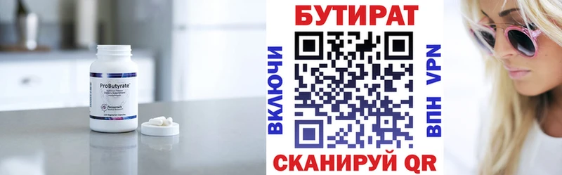 БУТИРАТ оксибутират  как найти закладки  Слободской 