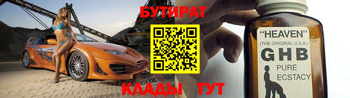 Бутират  Бутират буратино  Вход с VPN  Слободской 