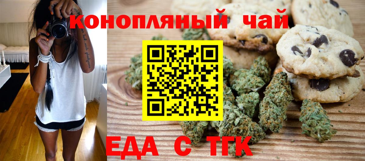 Еда ТГК марихуана  Вход с VPN  Слободской 
