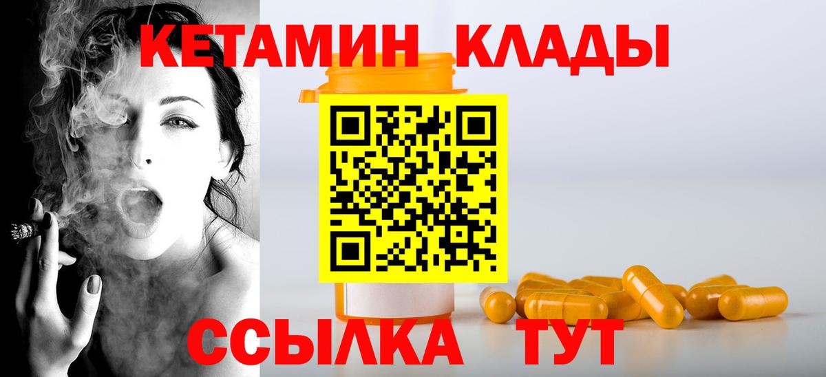 КЕТАМИН ketamine  Вход с VPN  Слободской 